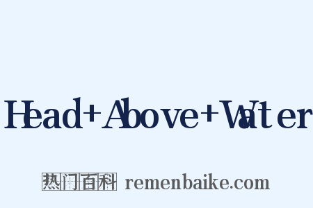 Head+Above+Water是什么意思的图片